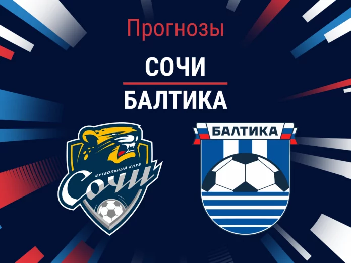 Прогноз Сочи - Балтика