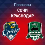 Прогноз Сочи - Краснодар