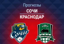 Прогноз Сочи - Краснодар
