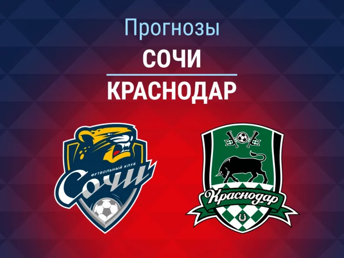 Прогноз Сочи - Краснодар