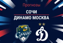 Прогноз Сочи – Динамо Москва