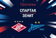 Прогноз Спартак - Зенит