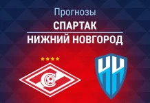 Прогноз Спартак - Нижний Новгород