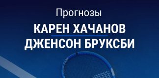 Прогноз Хачанов – Бруксби