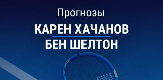 Прогноз Хачанов – Шелтон