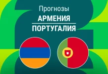 Прогноз Армения - Португалия