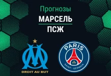 Прогноз Марсель - ПСЖ