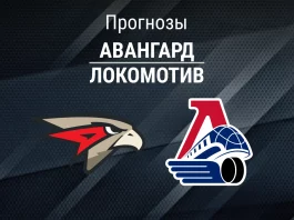 Прогноз Авангард - Локомотив