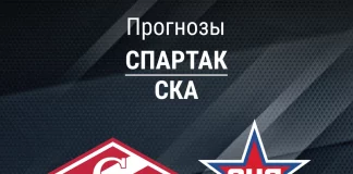 Прогноз Спартак - СКА