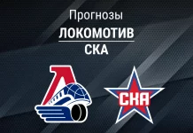 Прогноз Локомотив - СКА