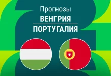 Прогноз Венгрия - Португалия