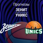 Прогноз Зенит - УНИКС