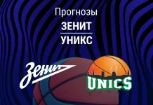 Прогноз Зенит - УНИКС