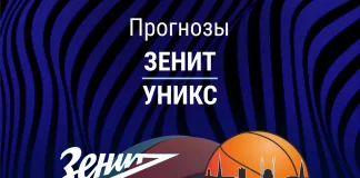 Прогноз Зенит - УНИКС