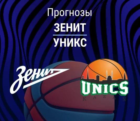 Прогноз Зенит - УНИКС