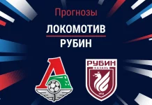 Прогноз Локомотив - Рубин