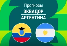 Прогноз Эквадор - Аргентина