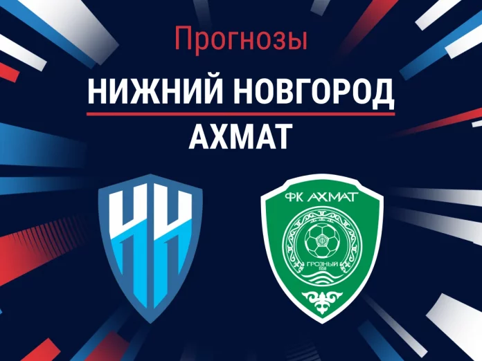 Прогноз Нижний Новгород - Ахмат