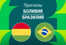 Прогноз Боливия - Бразилия