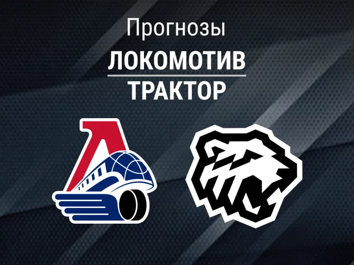 Прогноз Локомотив - Трактор
