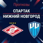 Прогноз Спартак - Нижний Новгород