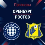 Оренбург – Ростов: прогноз на РПЛ 26 июля 2026 года Прогноз Оренбург - Ростов