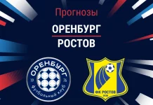 Прогноз Оренбург - Ростов