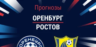 Прогноз Оренбург - Ростов