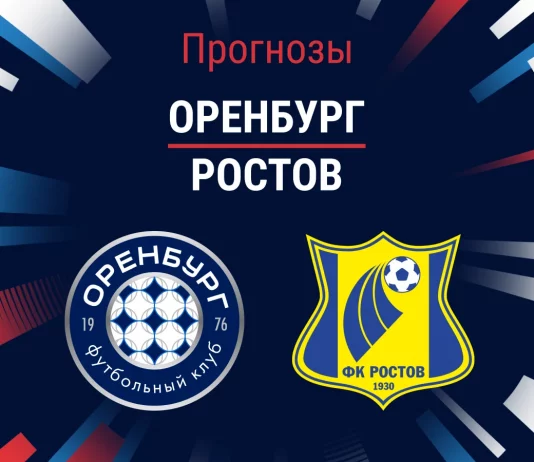 Прогноз Оренбург - Ростов