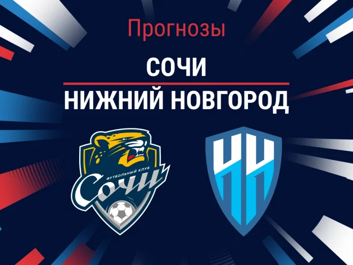 Прогноз Сочи - Нижний Новгород