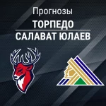 Прогноз Торпедо - Салават Юлаев