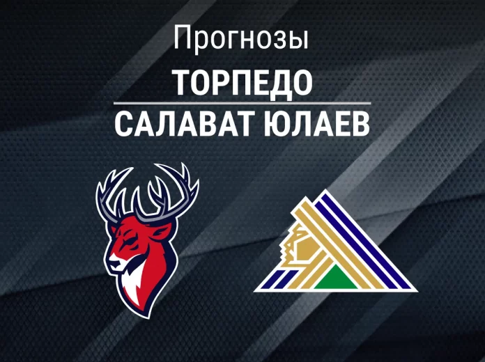 Прогноз Торпедо - Салават Юлаев