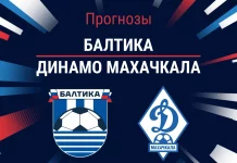 Прогноз Балтика - Динамо Махачкала