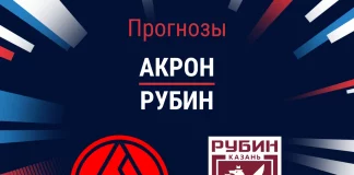 Прогноз Акрон - Рубин