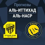 Прогноз Аль-Иттихад - Аль-Наср
