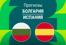 Прогноз Болгария - Испания