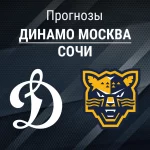 Прогноз Динамо Москва - Сочи