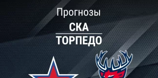 Прогноз СКА - Торпедо