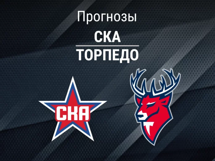 Прогноз СКА - Торпедо