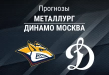 Прогноз Металлург - Динамо Москва