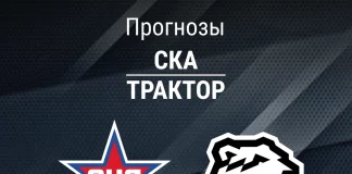Прогноз СКА Трактор