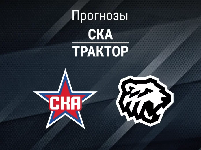 Прогноз СКА Трактор