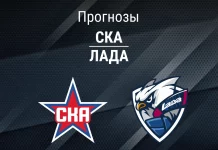 Прогноз СКА - Лада