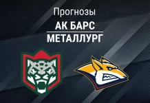 Прогноз Ак Барс - Металлург