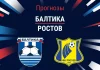 Прогноз Балтика - Ростов