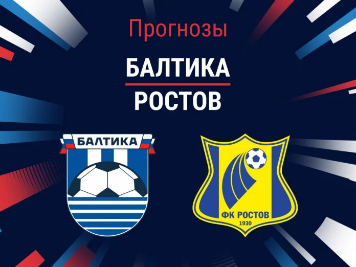 Прогноз Балтика - Ростов