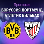 Прогноз Боруссия - Атлетик
