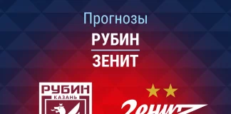 Прогноз Рубин - Зенит