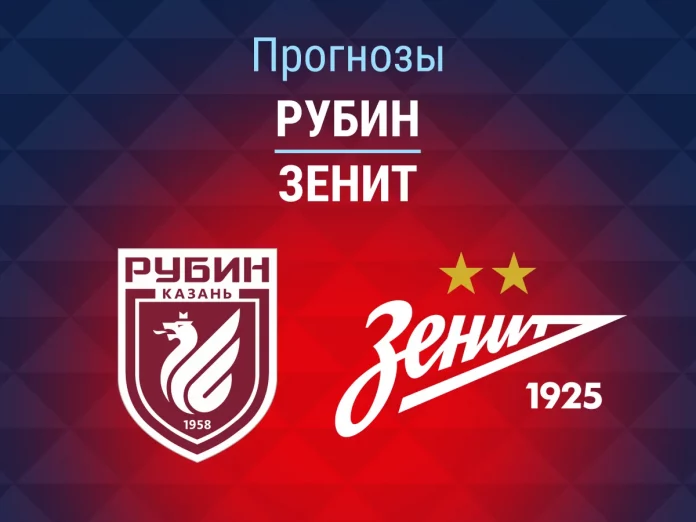Прогноз Рубин - Зенит
