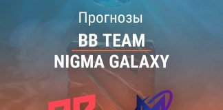 Прогноз BB Team – Nigma Galaxy